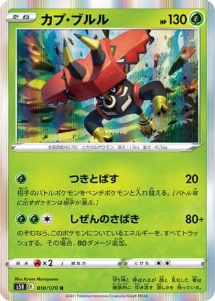 Tapu Bulu (010/070) (Japanese) - S5R Rapid Strike Master Holofoil