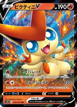 Victini V - 012/070 (012/070) (Japanese) - S5R Rapid Strike Master Holofoil