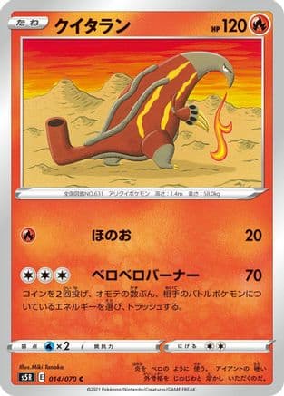 Heatmor (014/070) (Japanese) - S5R Rapid Strike Master