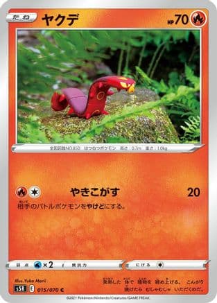 Sizzlipede (015/070) (Japanese) - S5R Rapid Strike Master