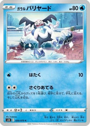 Galarian Mr. Mime (Japanese) - S5R Rapid Strike Master