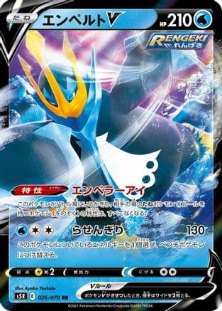 Empoleon V - 026/070 (026/070) (Japanese) - S5R Rapid Strike Master Holofoil