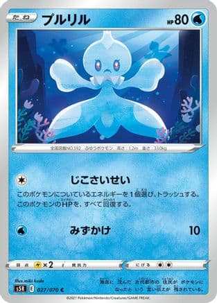 Frillish (027/070) (Japanese) - S5R Rapid Strike Master