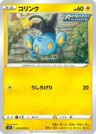 Shinx (030/070) (Japanese) - S5R Rapid Strike Master