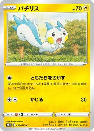 Pachirisu (033/070) (Japanese) - S5R Rapid Strike Master