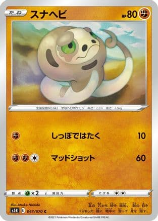 Silicobra (047/070) (Japanese) - S5R Rapid Strike Master