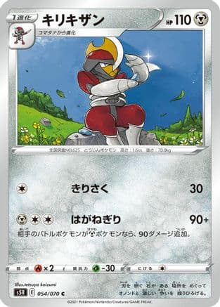 Bisharp (054/070) (Japanese) - S5R Rapid Strike Master