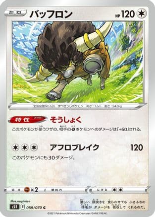 Bouffalant (059/070) (Japanese) - S5R Rapid Strike Master