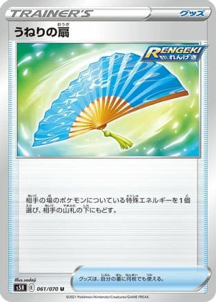 Fan of Waves (061/070) (Japanese) - S5R Rapid Strike Master