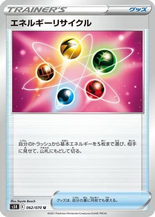 Energy Recycler (062/070) (Japanese) - S5R Rapid Strike Master
