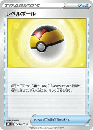 Level Ball - 063/070 (063/070) (Japanese) - S5R Rapid Strike Master
