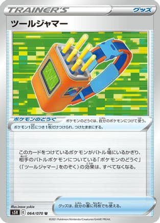 Tool Jammer (064/070) (Japanese) - S5R Rapid Strike Master