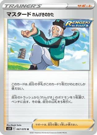 Rapid Strike Style Mustard - 067/070 (067/070) (Japanese) - S5R Rapid Strike Master
