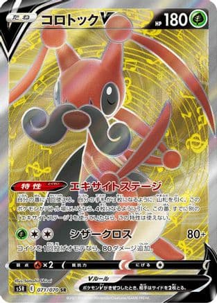 Kricketune V - 071/070 (071/070) (Japanese) - S5R Rapid Strike Master Holofoil