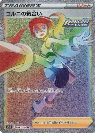 Korrina's Focus - 086/070 (086/070) (Japanese) - S5R Rapid Strike Master Holofoil