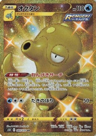 Octillery - 089/070 (089/070) (Japanese) - S5R Rapid Strike Master Holofoil