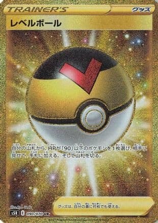 Level Ball - 090/070 (Japanese) - S5R Rapid Strike Master