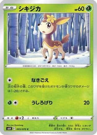 Deerling (005/070) (Japanese) - S6H Silver Lance