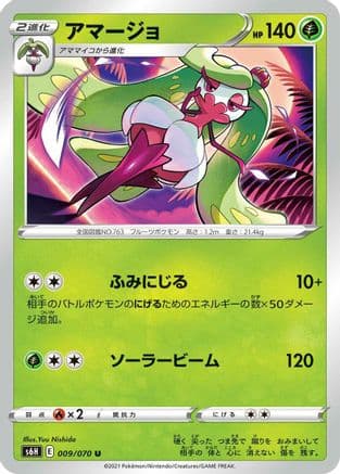 Tsareena (009/070) (Japanese) - S6H Silver Lance