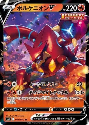 Volcanion V - 014/070 (014/070) (Japanese) - S6H Silver Lance Holofoil