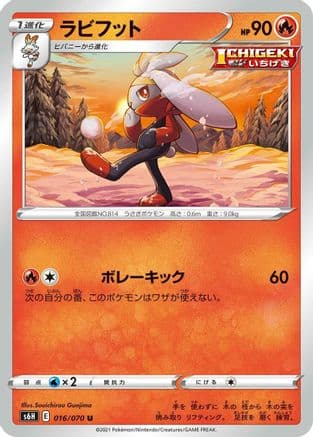 Raboot (016/070) (Japanese) - S6H Silver Lance