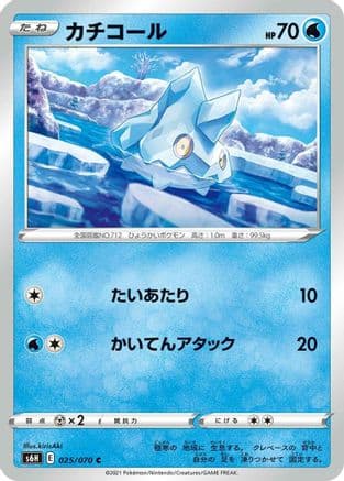 Bergmite (025/070) (Japanese) - S6H Silver Lance