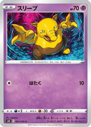 Drowzee (031/070) (Japanese) - S6H Silver Lance