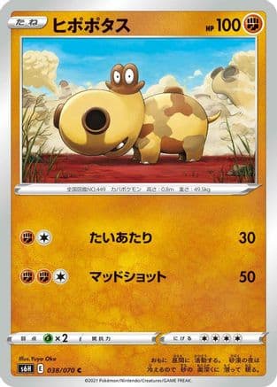 Hippopotas (038/070) (Japanese) - S6H Silver Lance