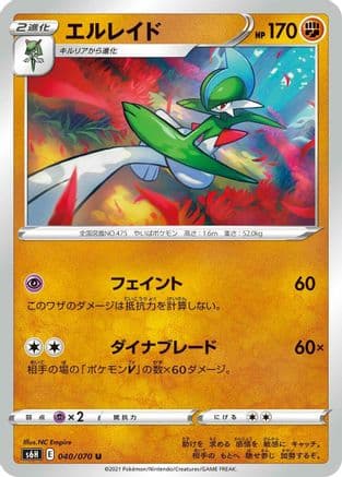 Gallade (040/070) (Japanese) - S6H Silver Lance