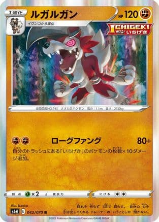 Lycanroc (042/070) (Japanese) - S6H Silver Lance Holofoil
