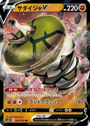 Sandaconda V - 043/070 (043/070) (Japanese) - S6H Silver Lance Holofoil