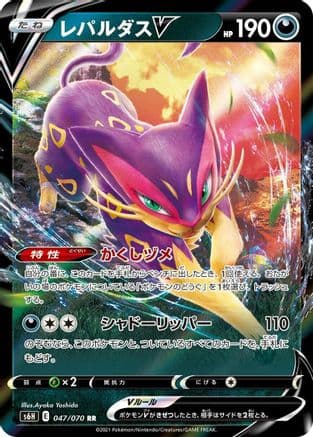 Liepard V - 047/070 (047/070) (Japanese) - S6H Silver Lance Holofoil
