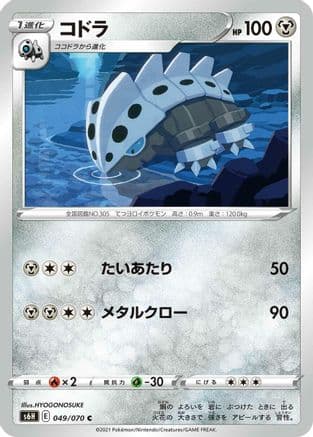 Lairon (049/070) (Japanese) - S6H Silver Lance