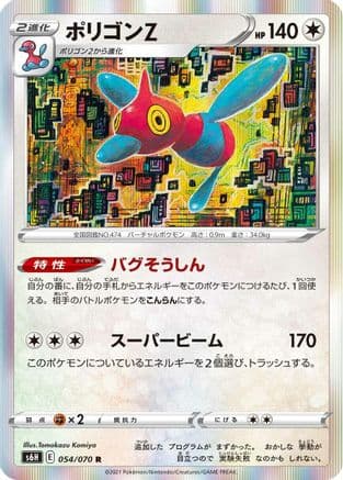 Porygon-Z (054/070) (Japanese) - S6H Silver Lance Holofoil