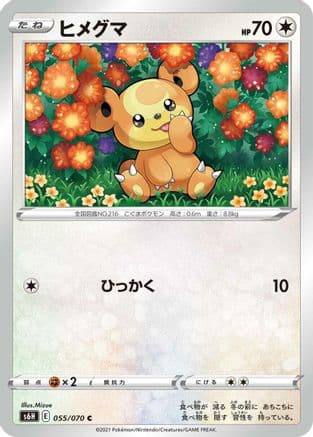 Teddiursa (055/070) (Japanese) - S6H Silver Lance