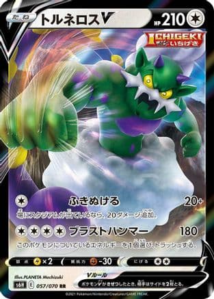 Tornadus V - 057/070 (057/070) (Japanese) - S6H Silver Lance Holofoil