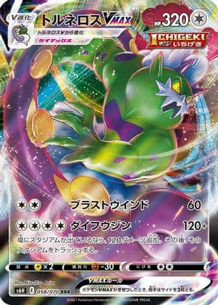 Tornadus VMAX - 058/070 (058/070) (Japanese) - S6H Silver Lance Holofoil