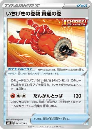 Single Strike Scroll of Piercing (062/070) (Japanese) - S6H Silver Lance