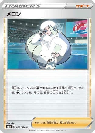 Melony - 068/070 (068/070) (Japanese) - S6H Silver Lance