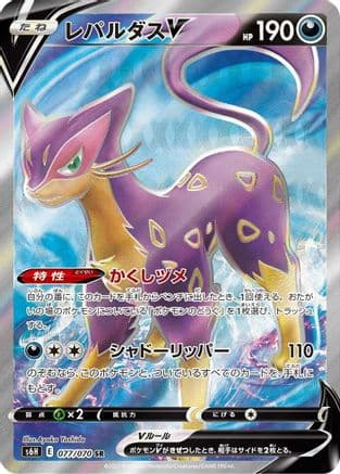 Liepard V - 077/070 (077/070) (Japanese) - S6H Silver Lance Holofoil