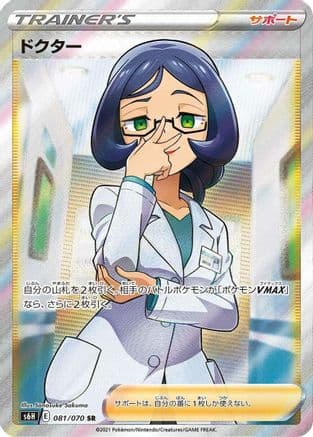 Doctor - 081/070 (081/070) (Japanese) - S6H Silver Lance Holofoil