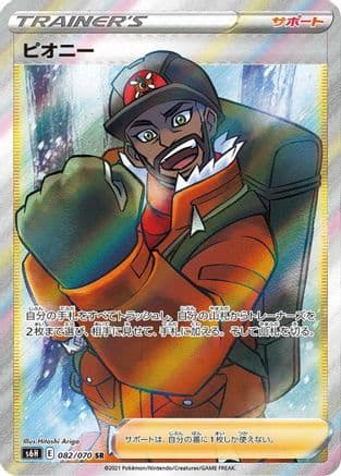 Peony - 082/070 (082/070) (Japanese) - S6H Silver Lance Holofoil