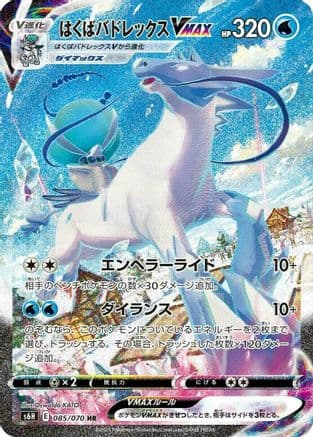 Ice Rider Calyrex VMAX - 085/070 (085/070) (Japanese) - S6H Silver Lance Holofoil