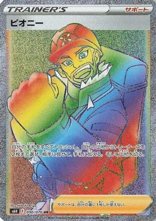 Peony - 090/070 (090/070) (Japanese) - S6H Silver Lance Holofoil