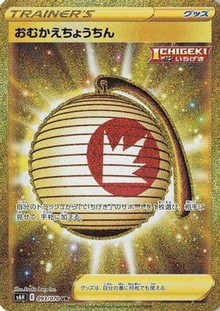 Welcoming Lantern (093/070) (Japanese) - S6H Silver Lance Holofoil