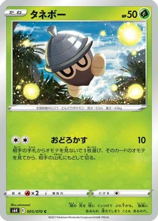Seedot (005/070) (Japanese) - S6K JetBlack Spirit