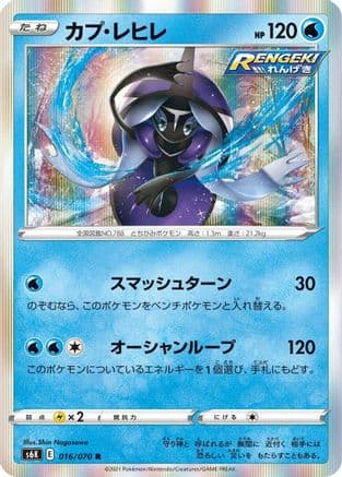 Tapu Fini (016/070) (Japanese) - S6K JetBlack Spirit Holofoil