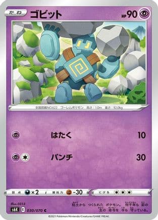 Golett (030/070) (Japanese) - S6K JetBlack Spirit