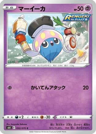 Inkay (032/070) (Japanese) - S6K JetBlack Spirit