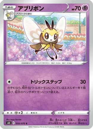 Ribombee (035/070) (Japanese) - S6K JetBlack Spirit